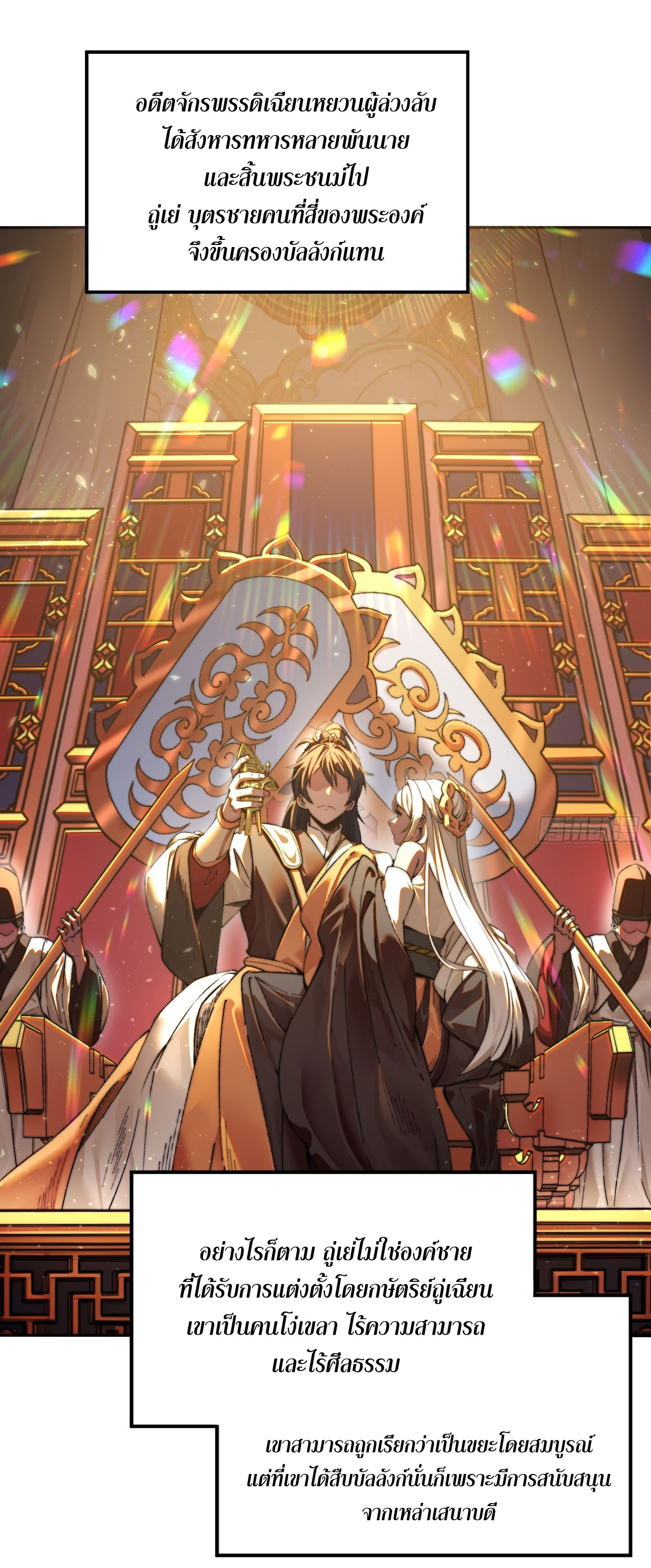 หากไม่ระวัง ชื่อจะถูกจารึกไว้ในประวัติศาสตร์ ตอนที่ 1 หน้า 3