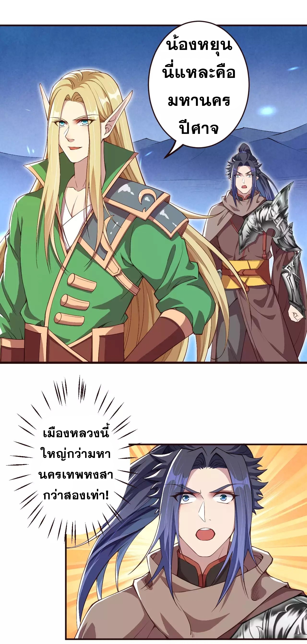 Against the Gods - อสูรพลิกฟ้า ตอนที่ 284 หน้า 7