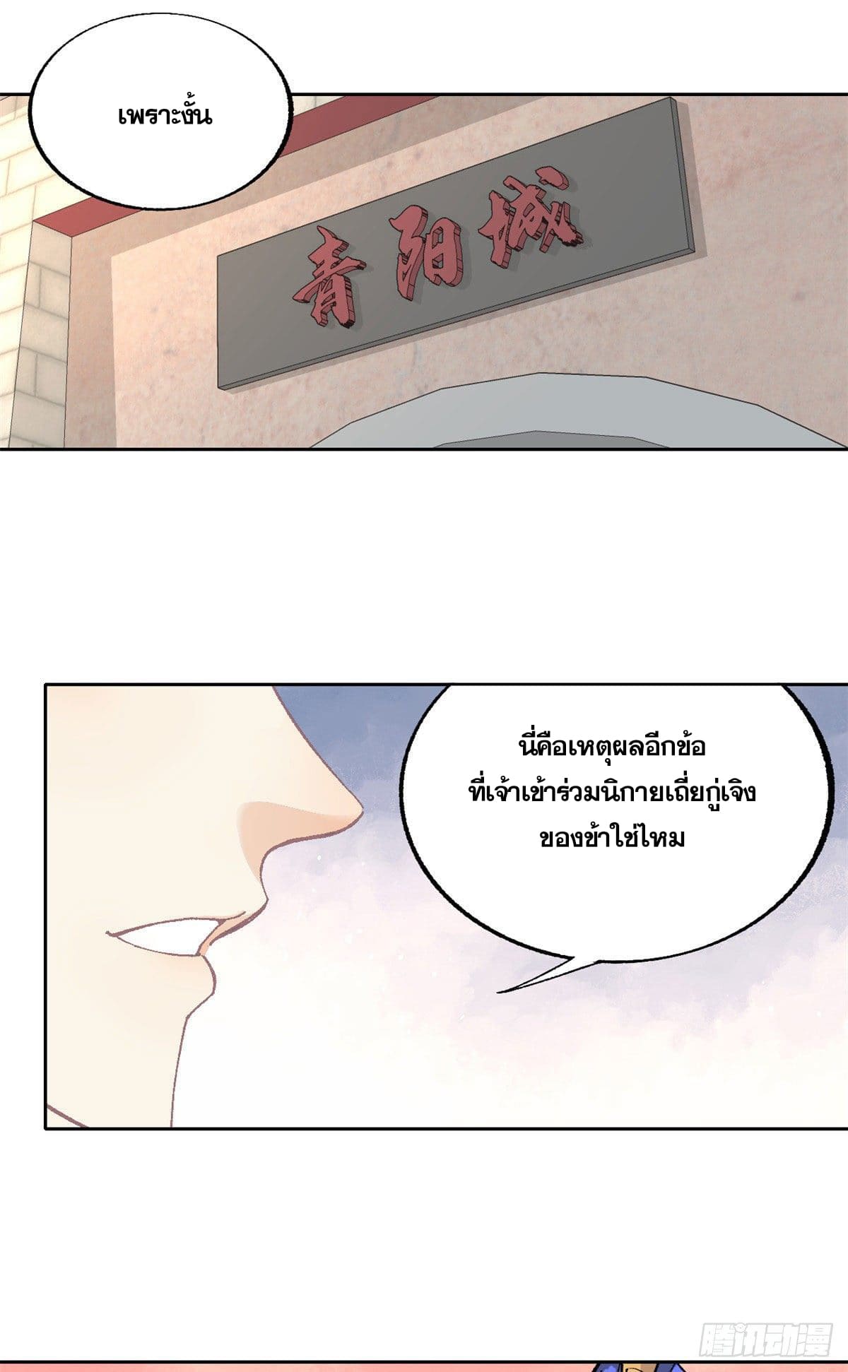 นิกายที่แข็งแกร่งที่สุด (ทันจีน) ตอนที่ 15 หน้า 2