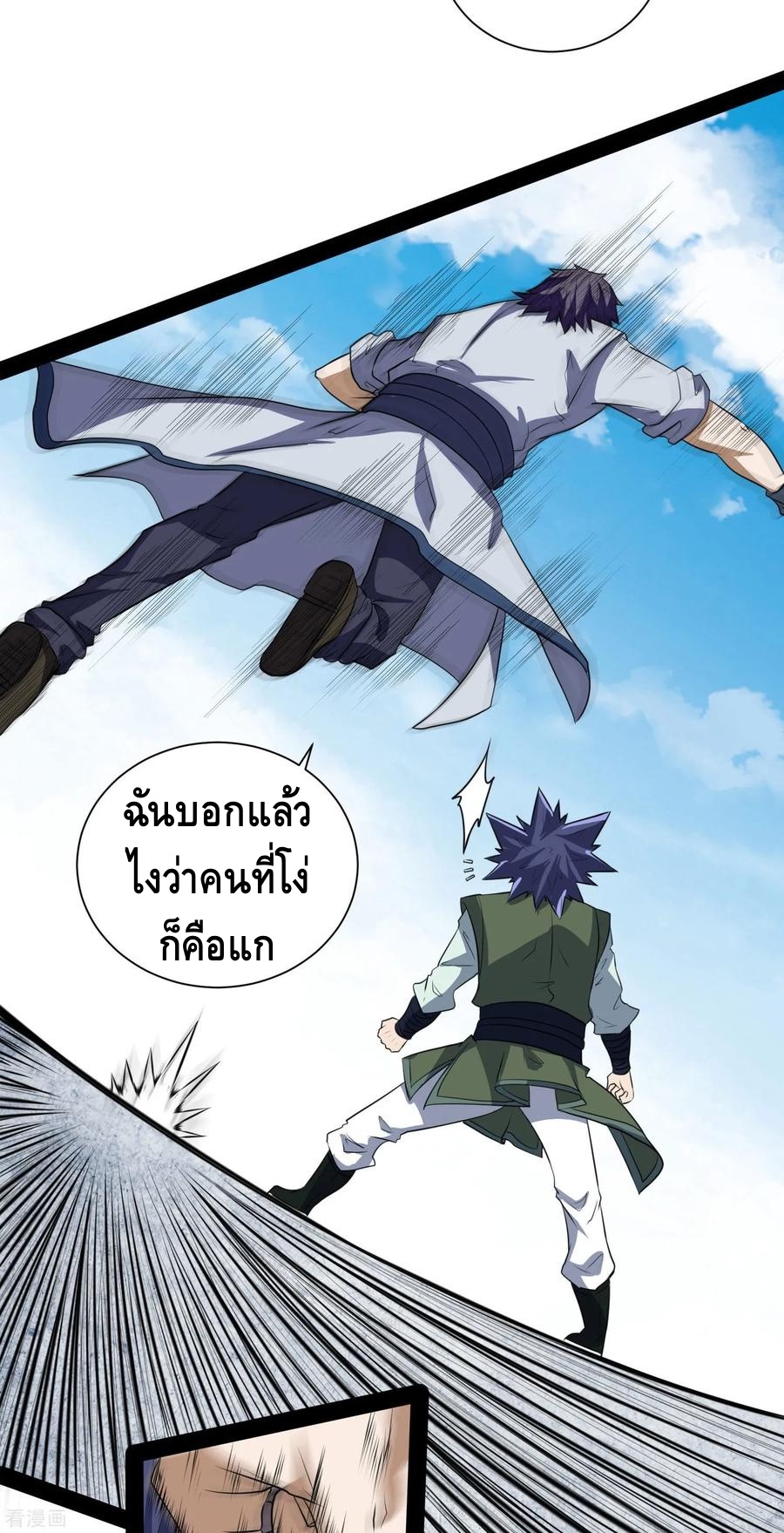 เหยียบย่ำแม่น้ำอมตะ ตอนที่ 38 หน้า 14