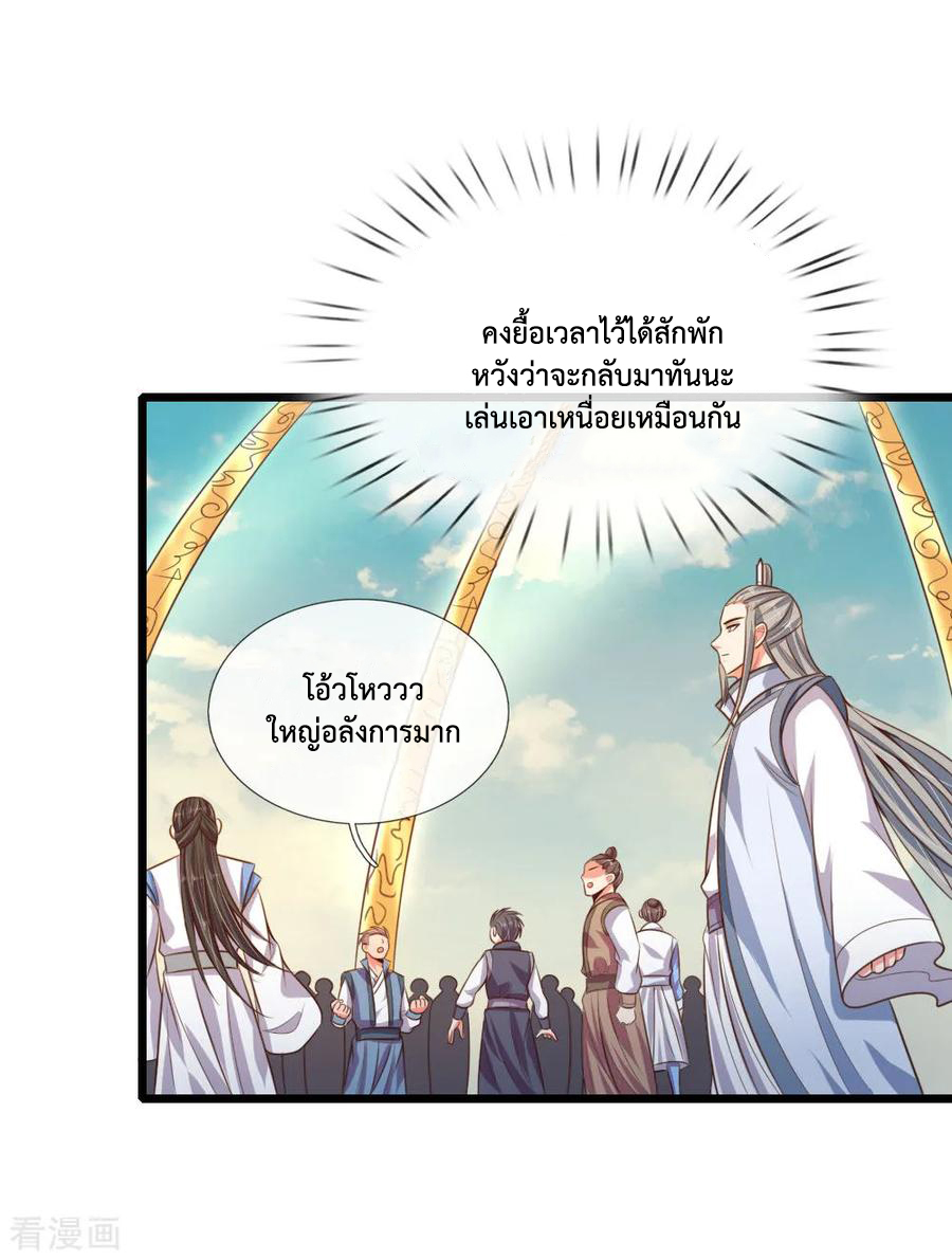 |.ตำนานราชันย์เทพสวรรค์ ตอนที่ 45 หน้า 23