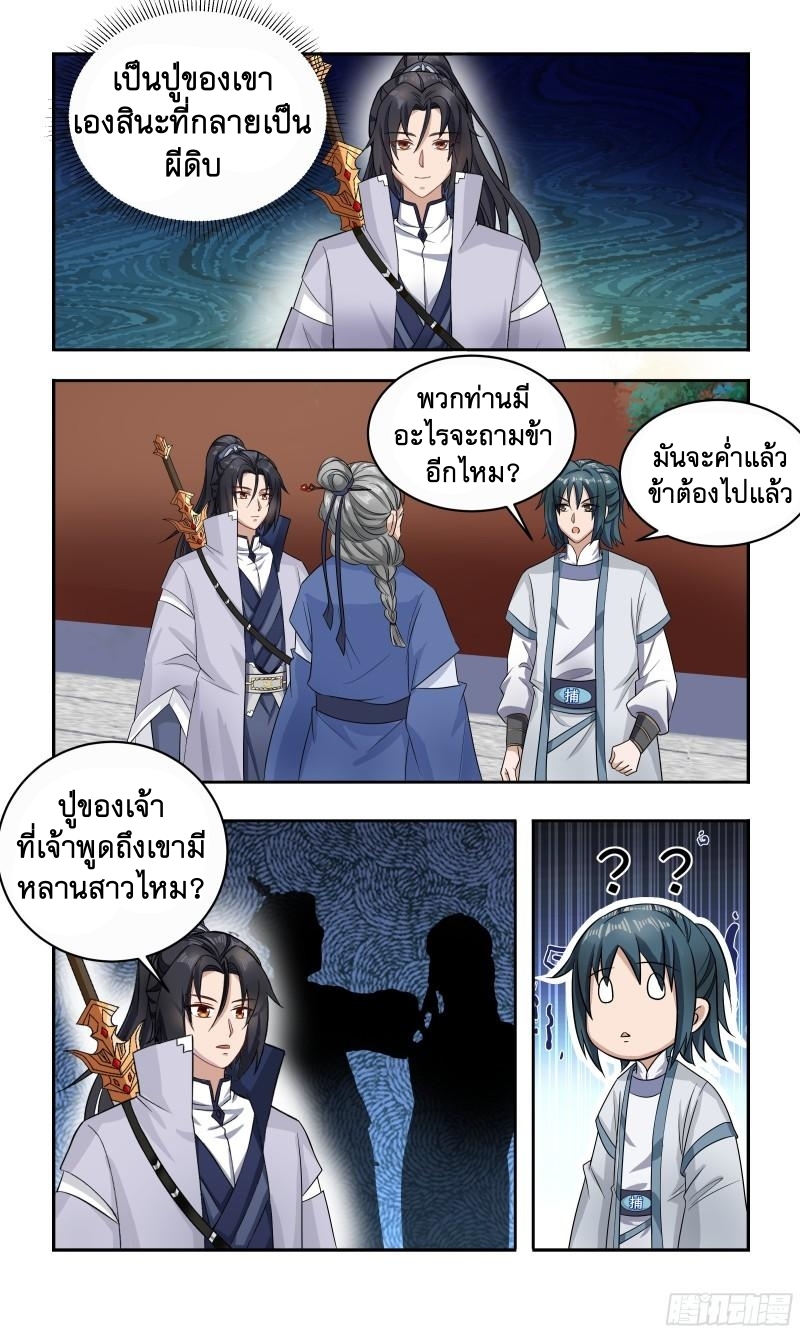 ข้าไม่ได้อยากเป็นเทพแห่งดาบ ตอนที่ 92 หน้า 9