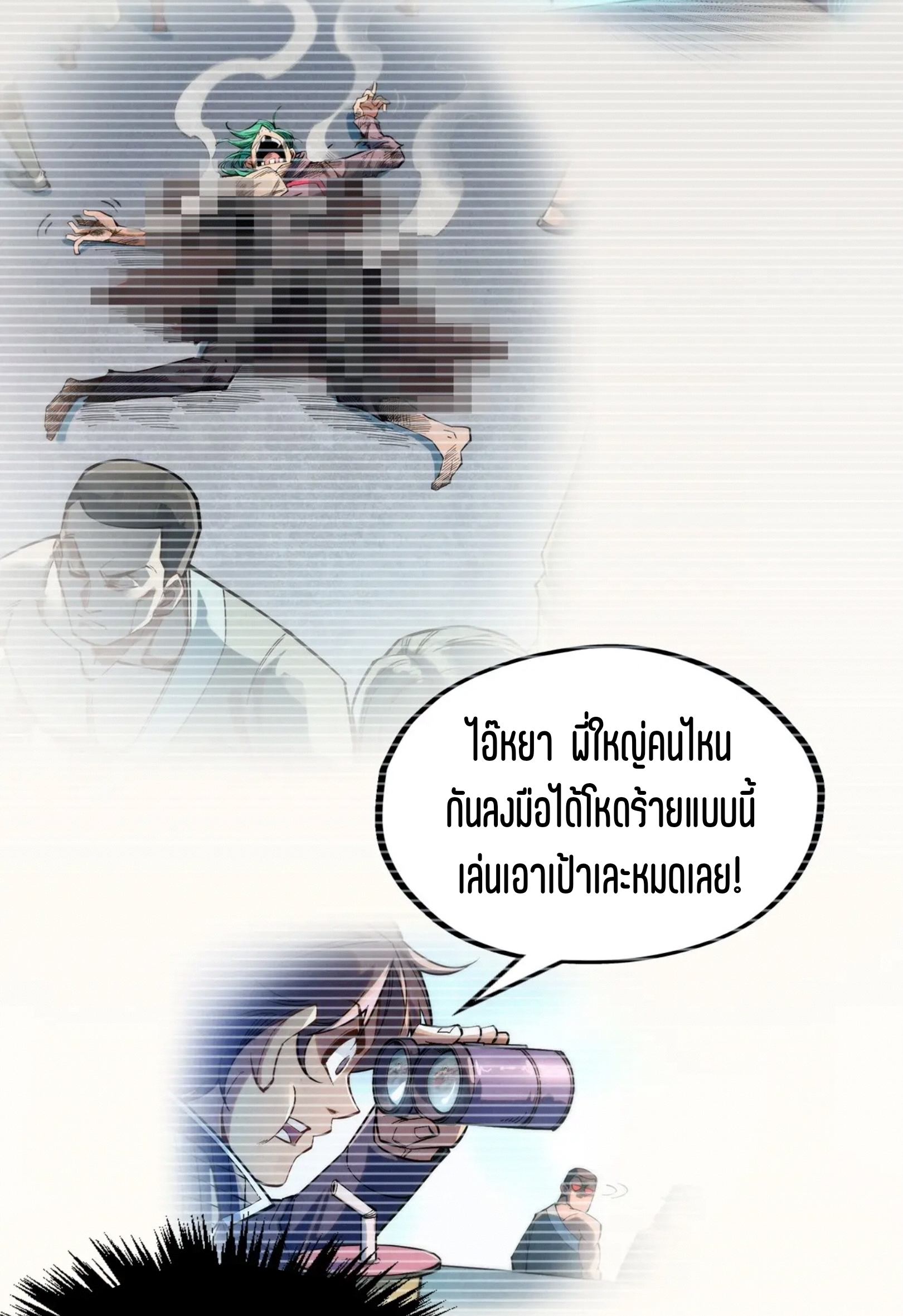 มหาเทพนิรันดร์กาล ตอนที่ 222 หน้า 4