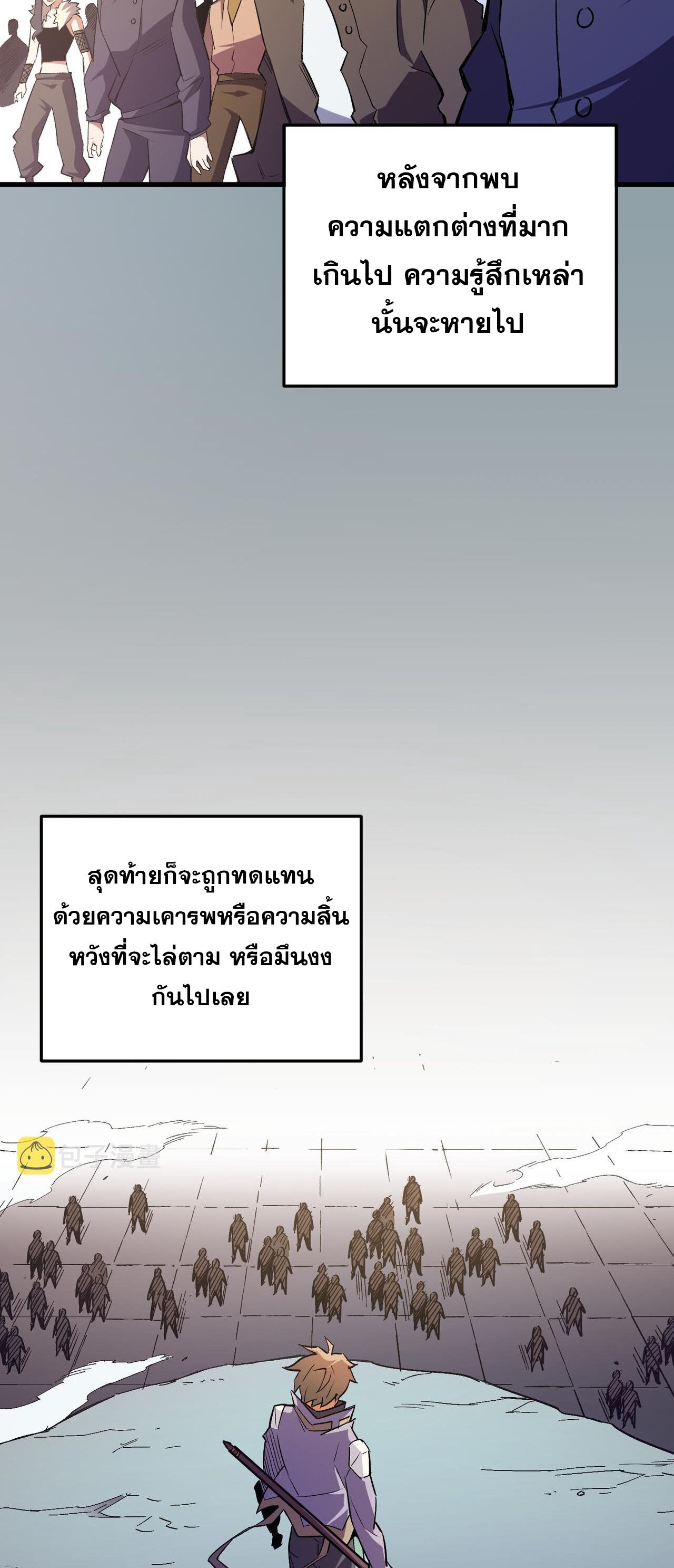 ฉันคือผู้เล่นไร้อาชีพที่สังหารเหล่าเทพ ตอนที่ 19 หน้า 6