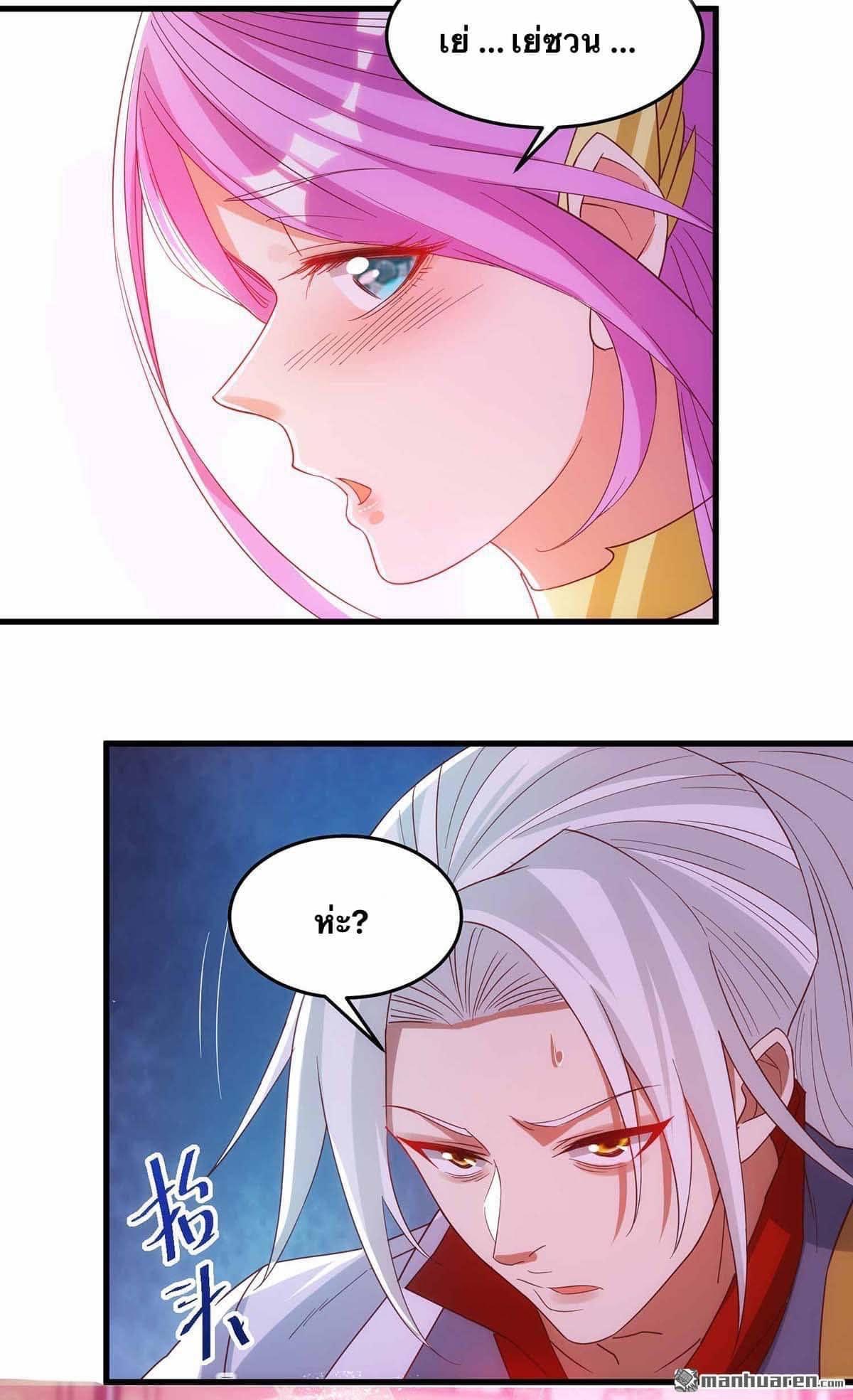 ระบบเทพเเห่งการกลืนกิน ตอนที่ 20 หน้า 23