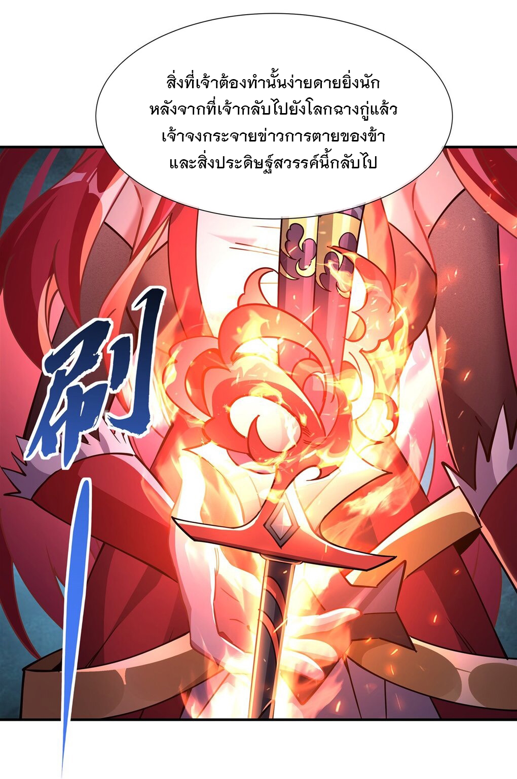 ศิษย์ของข้าล้วนมีอนาคตที่ยิ่งใหญ่ (ชนจีน) ตอนที่ 138 หน้า 25