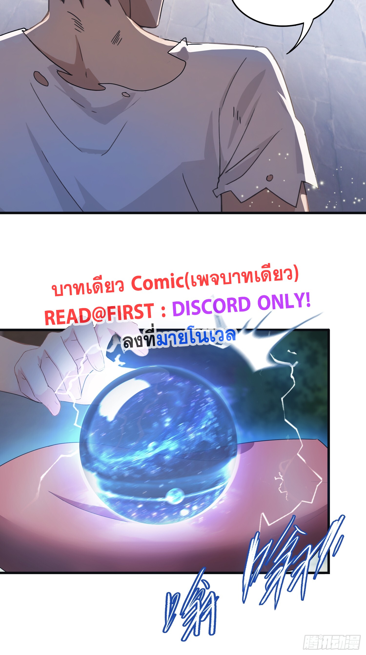 ข้านี่แหละไร้เทียมทาน ตอนที่ 2 หน้า 42