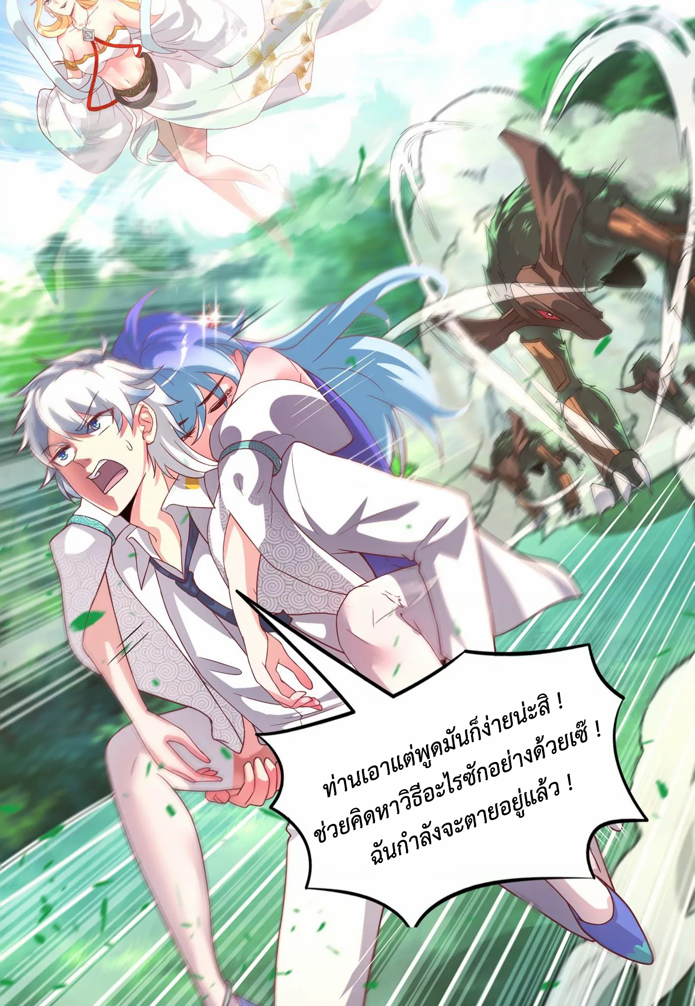 (จบ) Cultivate Immortality in The World of Superpowers (ปรมาจารย์ผู้ฝึกตนในโลกฮีโร่) ตอนที่ 4 หน้า 40