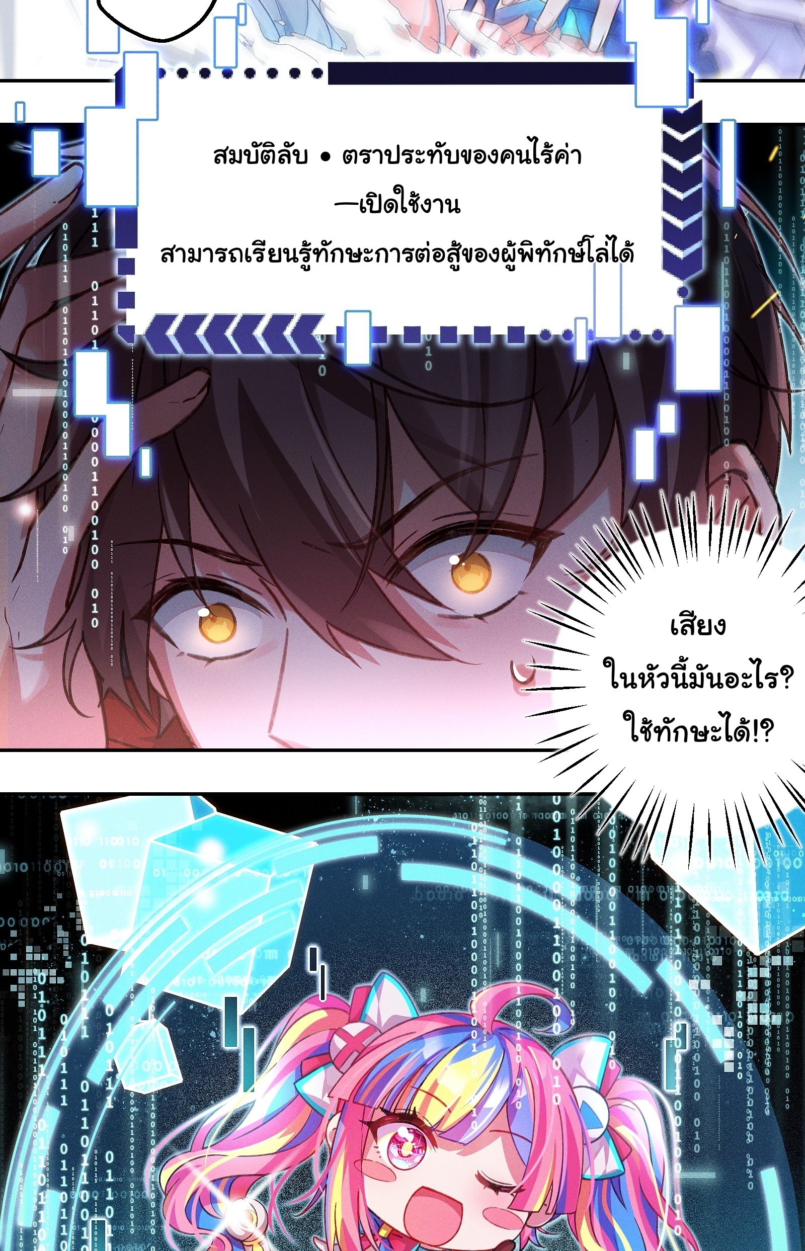 Infinity party - งานเลี้ยงไร้ที่สิ้นสุด (ชนจีน) ตอนที่ 4 หน้า 24