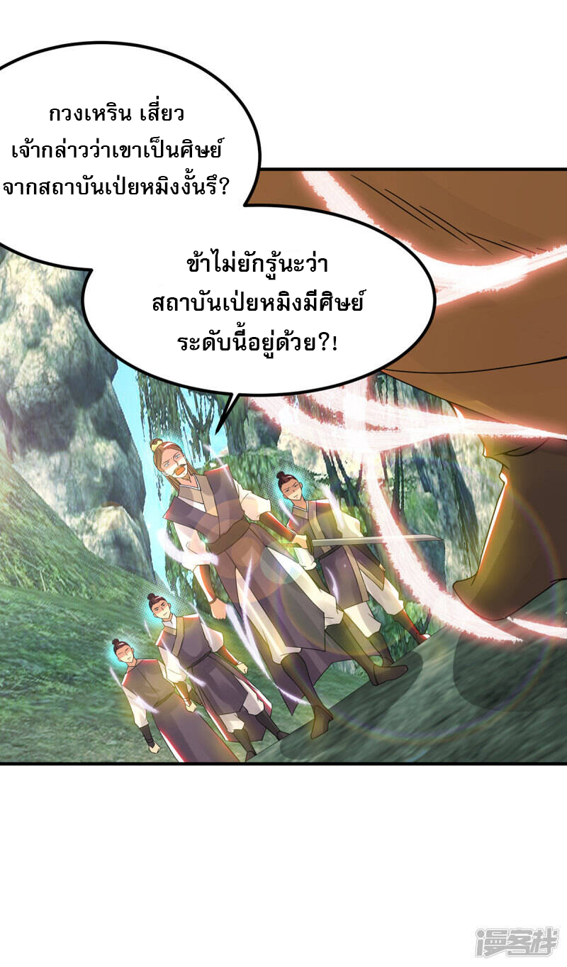 Reversal of god king จอมราชันย์ผงาดโลกันต์ ตอนที่ 32 หน้า 11