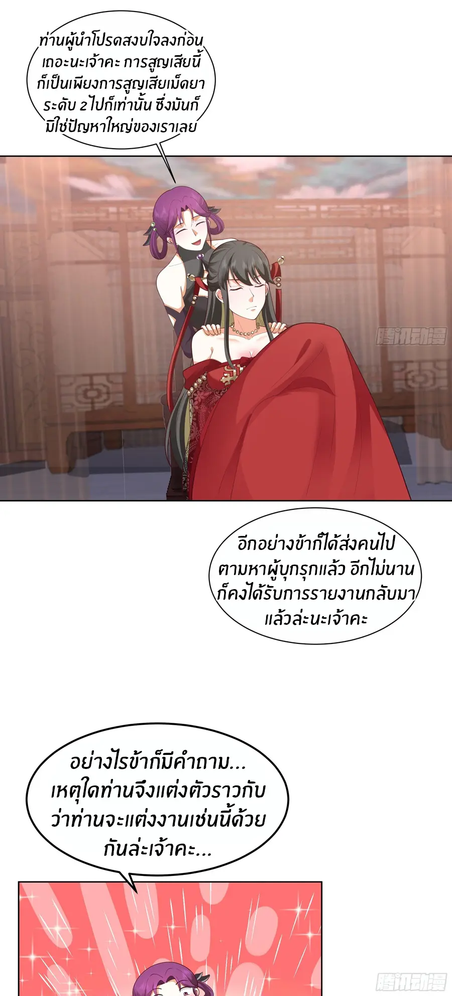 ข้าต้องแต่งงานกับจ้าวแห่งพรรคมาร ตอนที่ 2 หน้า 24