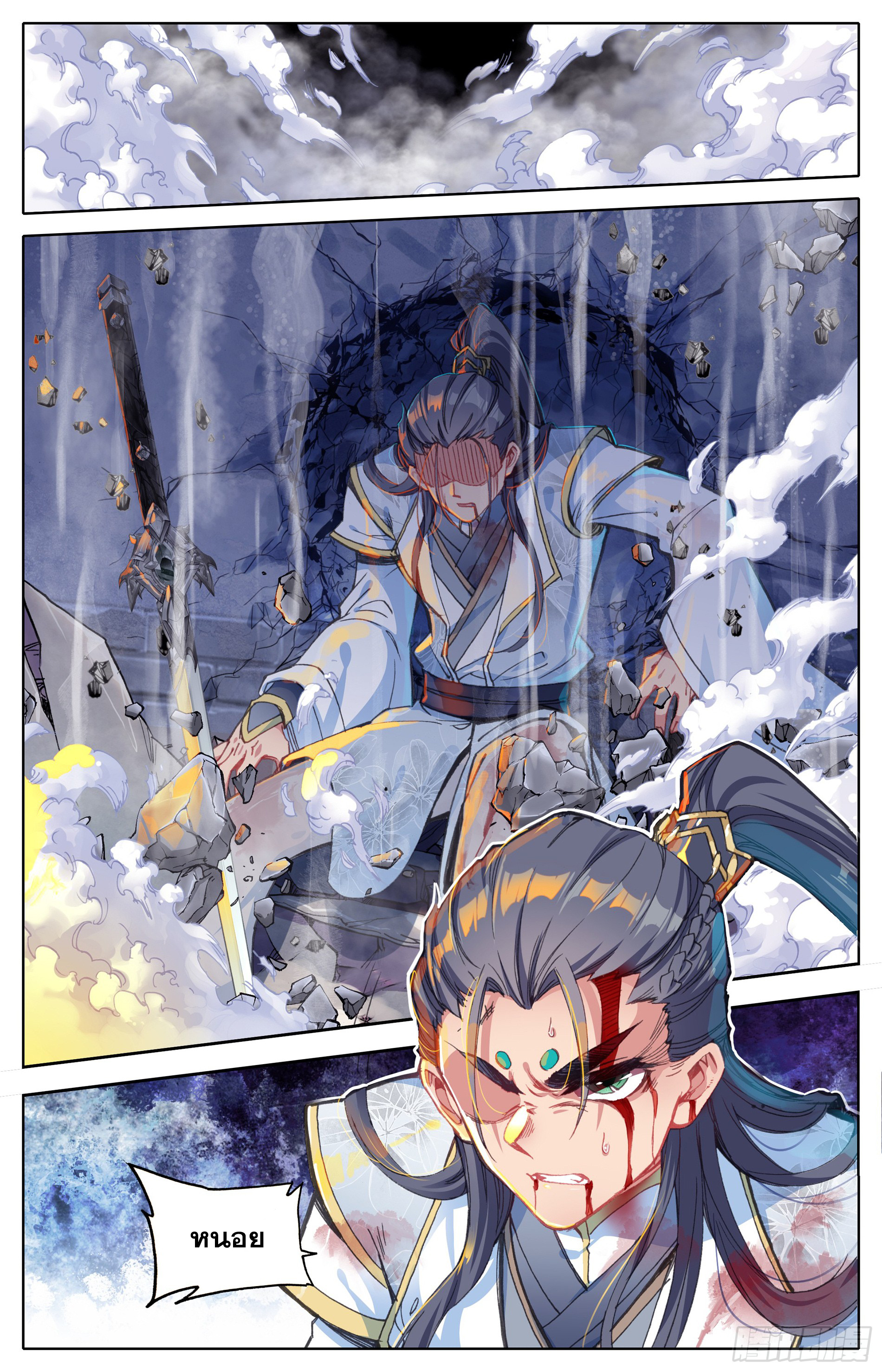 Azure Legacy (ทันจีน) ตอนที่ 25 หน้า 13