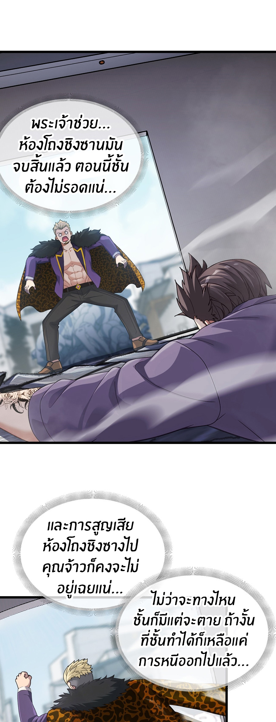 ลงจากภูเขาเพื่อมาเป็นเบ๊ภรรยา ตอนที่ 25 หน้า 9