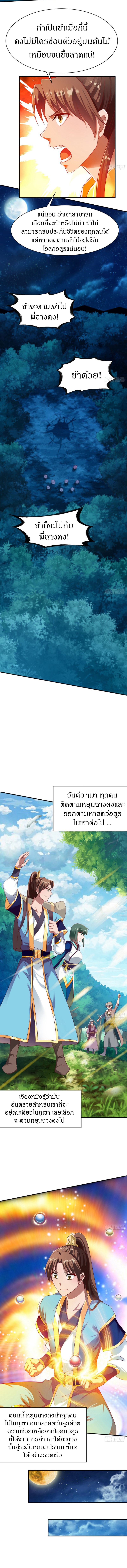 The Legendary Tripod สงครามเทพโอสถ ตอนที่ 42 หน้า 3