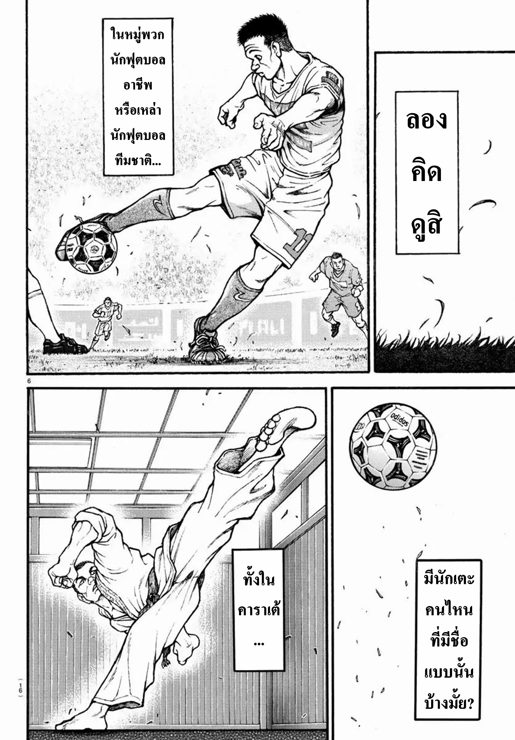 Baki Part 5 ตอนที่ 1 หน้า 10