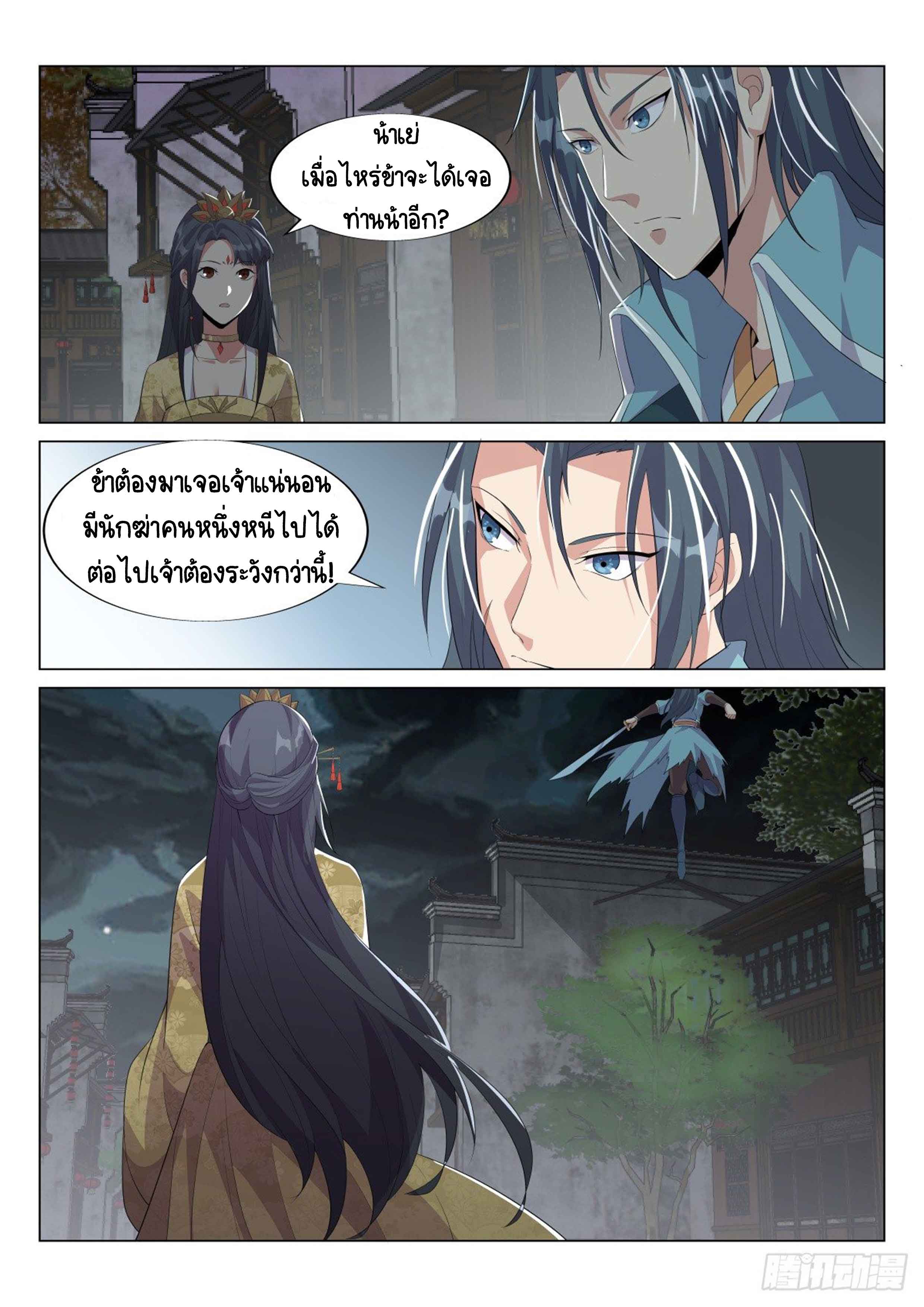 Otherworldly Evil Monarch ตอนที่ 17 หน้า 9