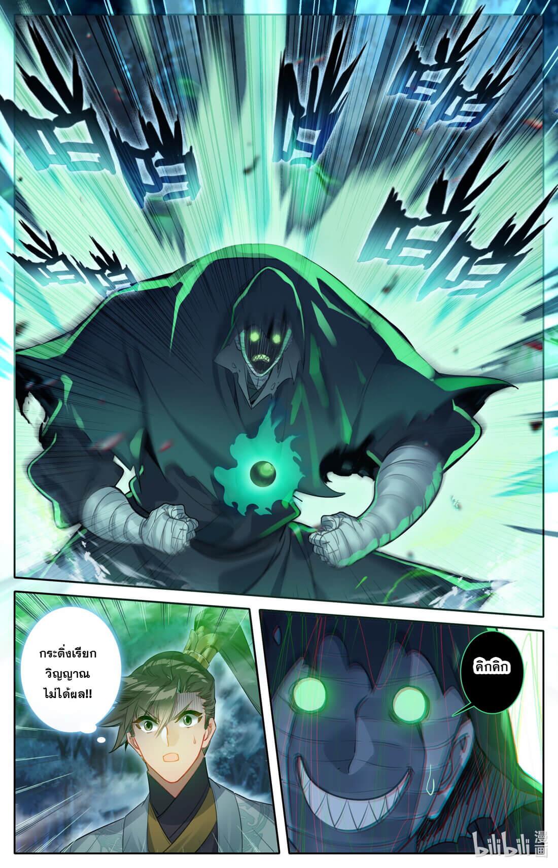 A record of a mortal's journey to immortality(ทันจีน) ตอนที่ 165 หน้า 17