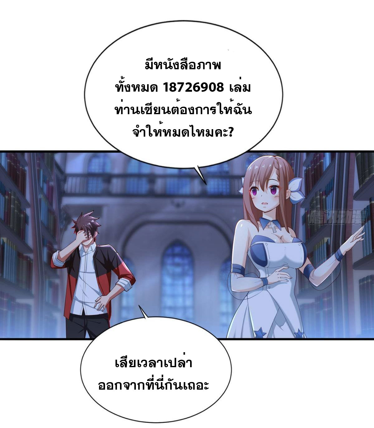 แก้วิกฤตแห่งสวรรค์ ตอนที่ 21 หน้า 4