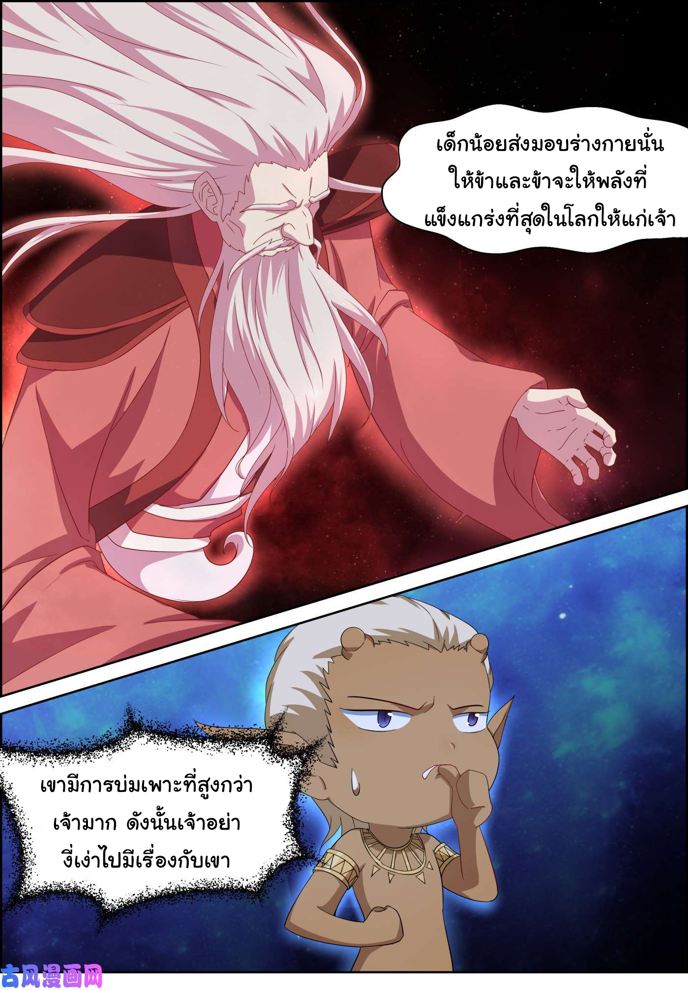 การแก้แค้นของชายผู้โดดเดี่ยว ตอนที่ 70 หน้า 6