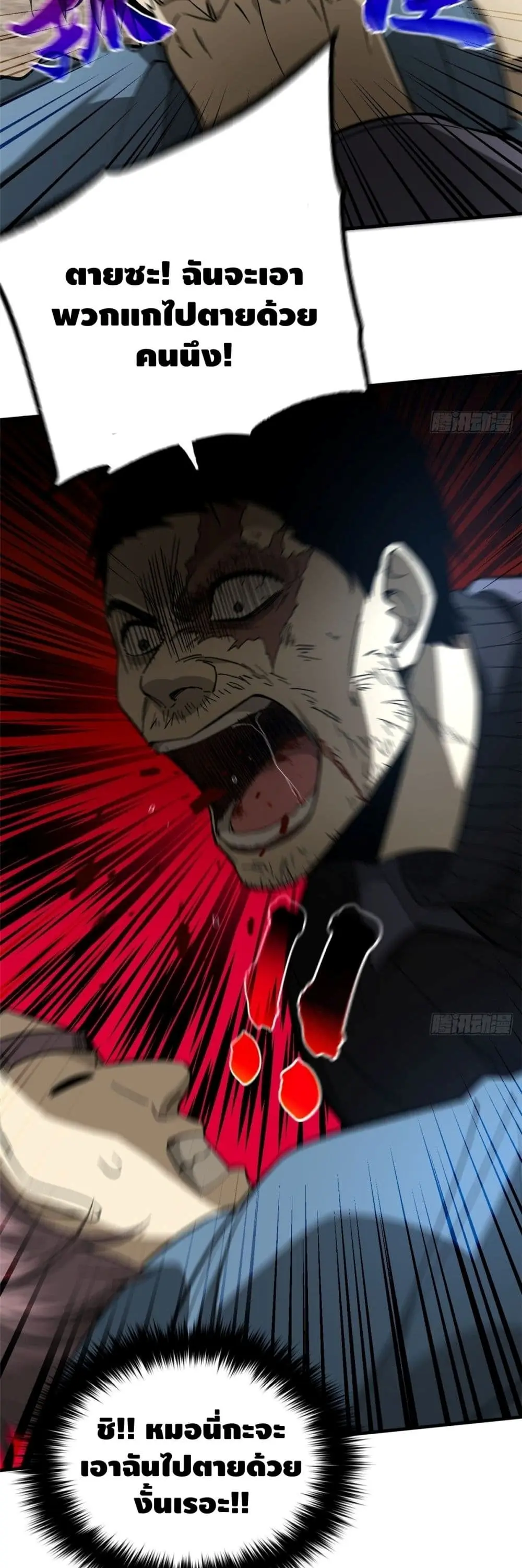 [ชนจีน] ระบบจอมยุทธ์สุดโกงแห่งโลกคู่ขนาน - Global Martial Arts ตอนที่ 67 หน้า 12