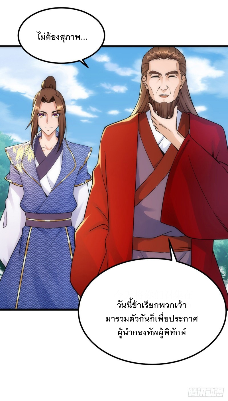 Dominate The Three Realms ตอนที่ 163 หน้า 13