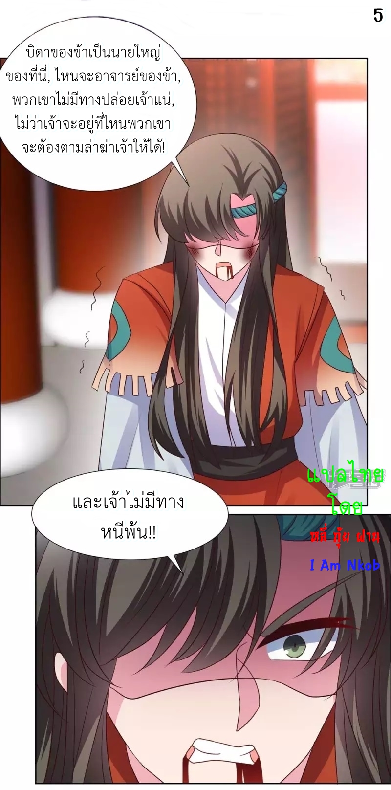 Above All Gods เทพยุทธเหนือเทวะ ตอนที่ 172 หน้า 6