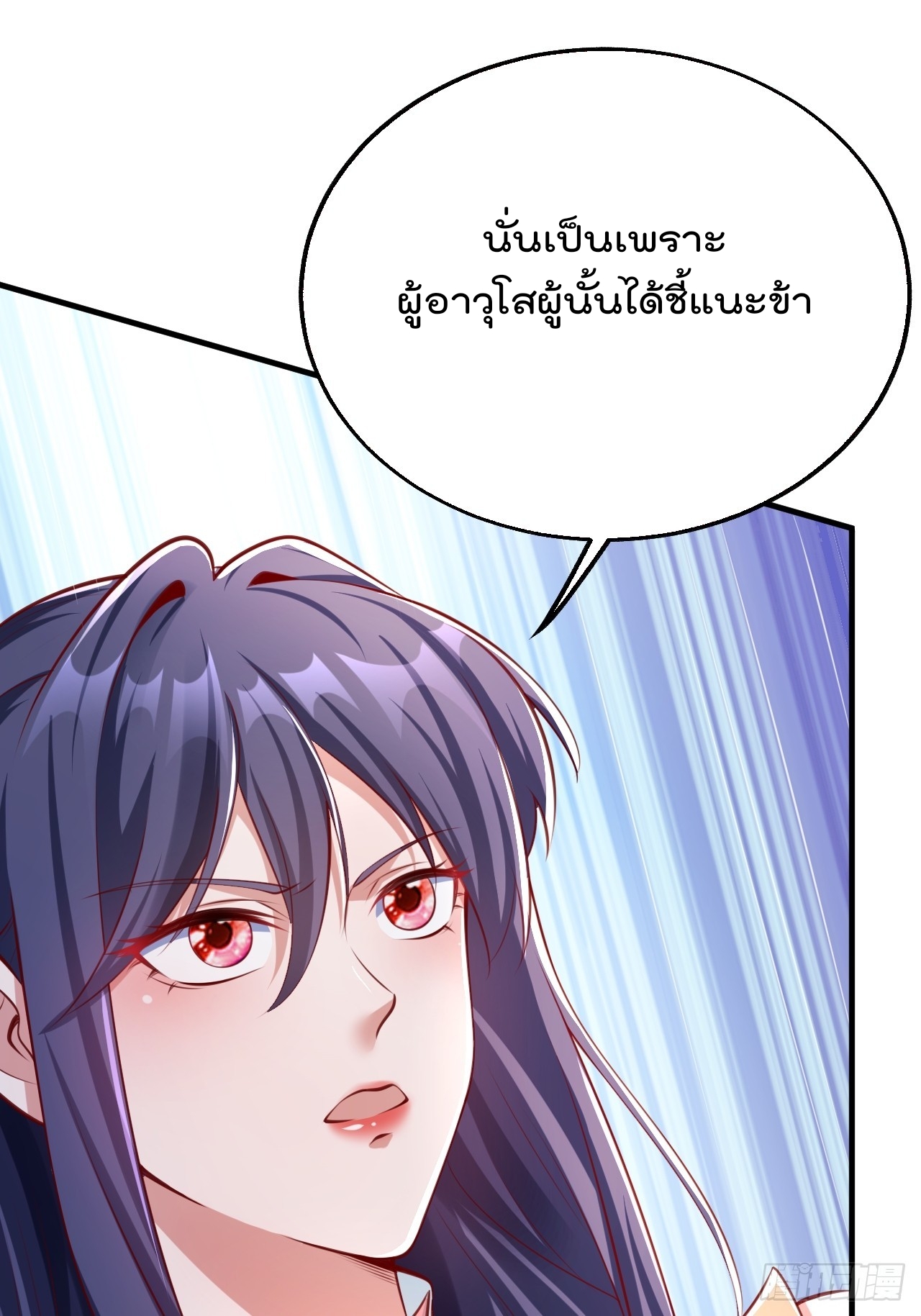 ยอดยุทธหนุมบ้านไร่(我真不是蓋世高人)(ชนจีน) ตอนที่ 3 หน้า 31