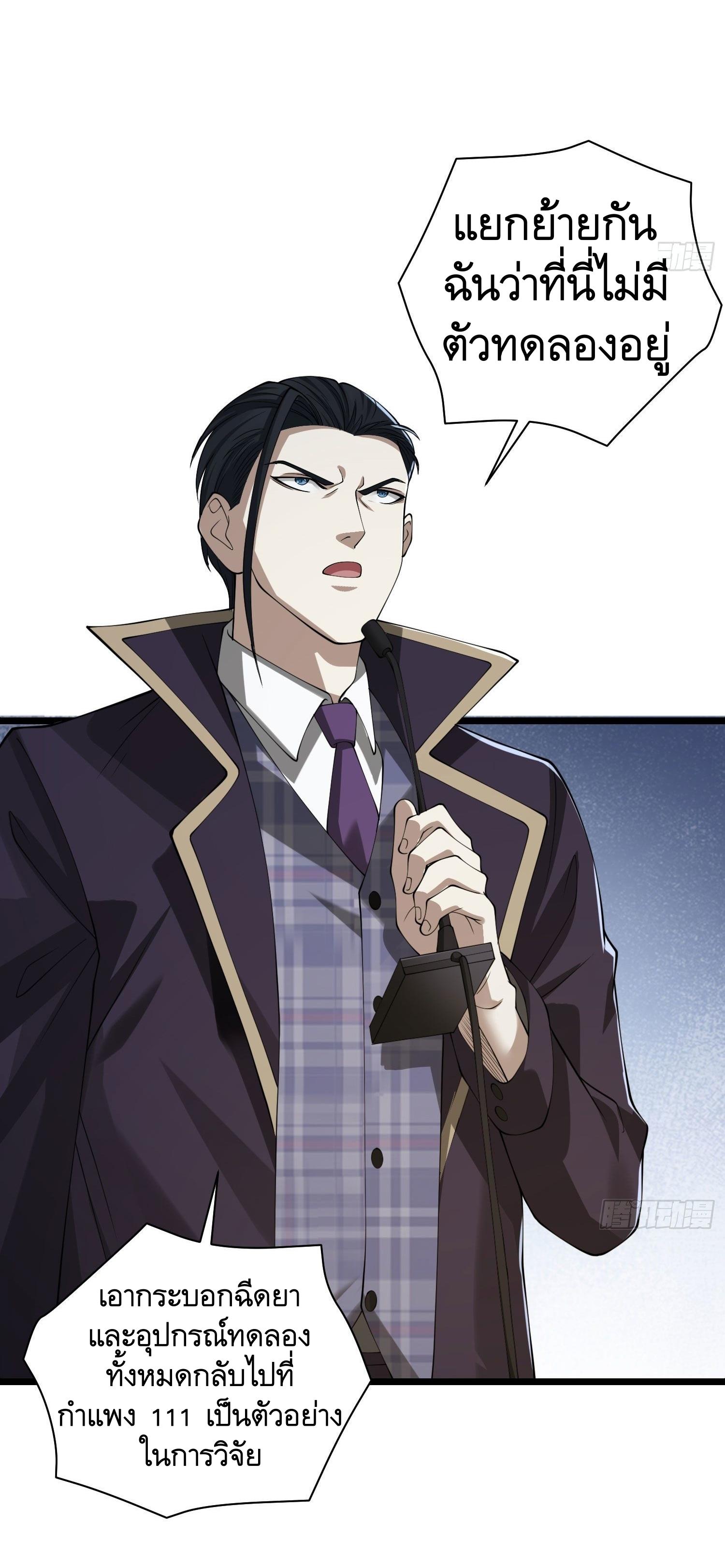 THE FIRST ORDER ตอนที่ 85 หน้า 48