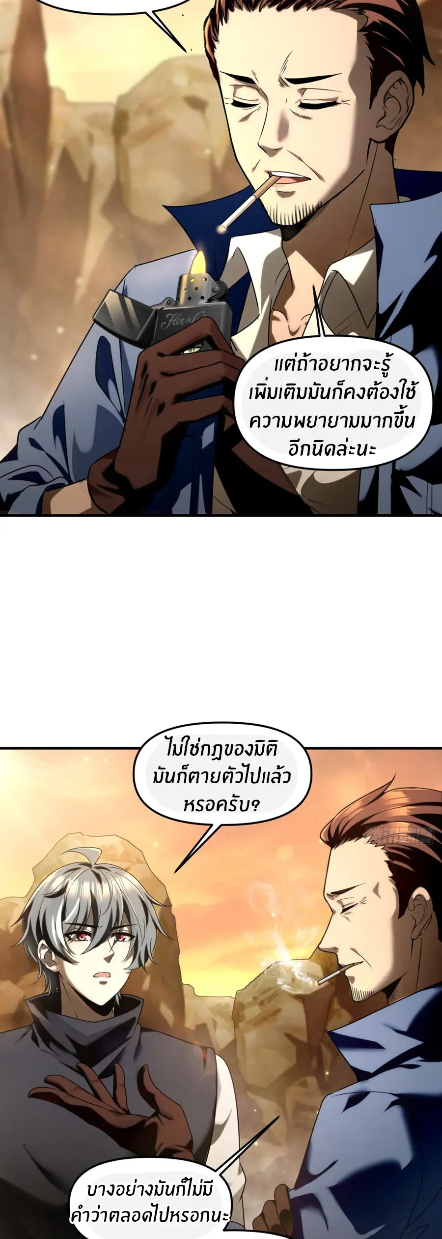 ราชาเศษขยะ ตอนที่ 8 หน้า 15