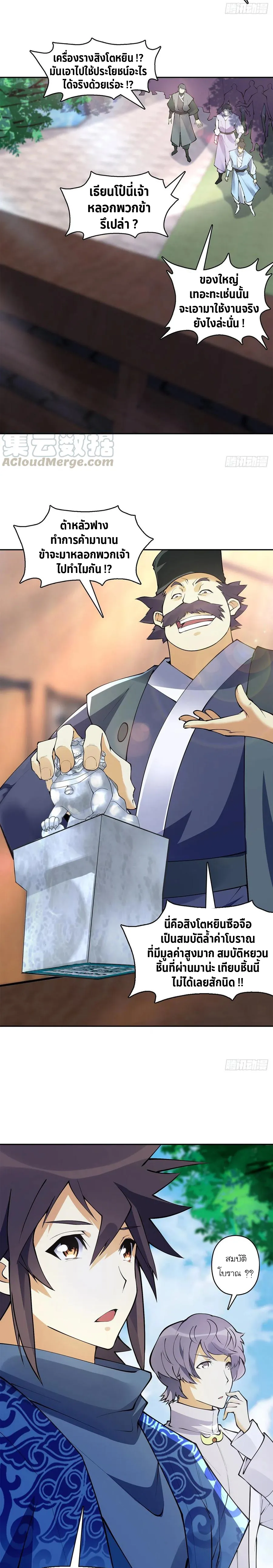 (จบ) Heavenly God Mnemonic (กำเนิดใหม่เทพวรยุทธตระกูลหยาง) ตอนที่ 27 หน้า 13