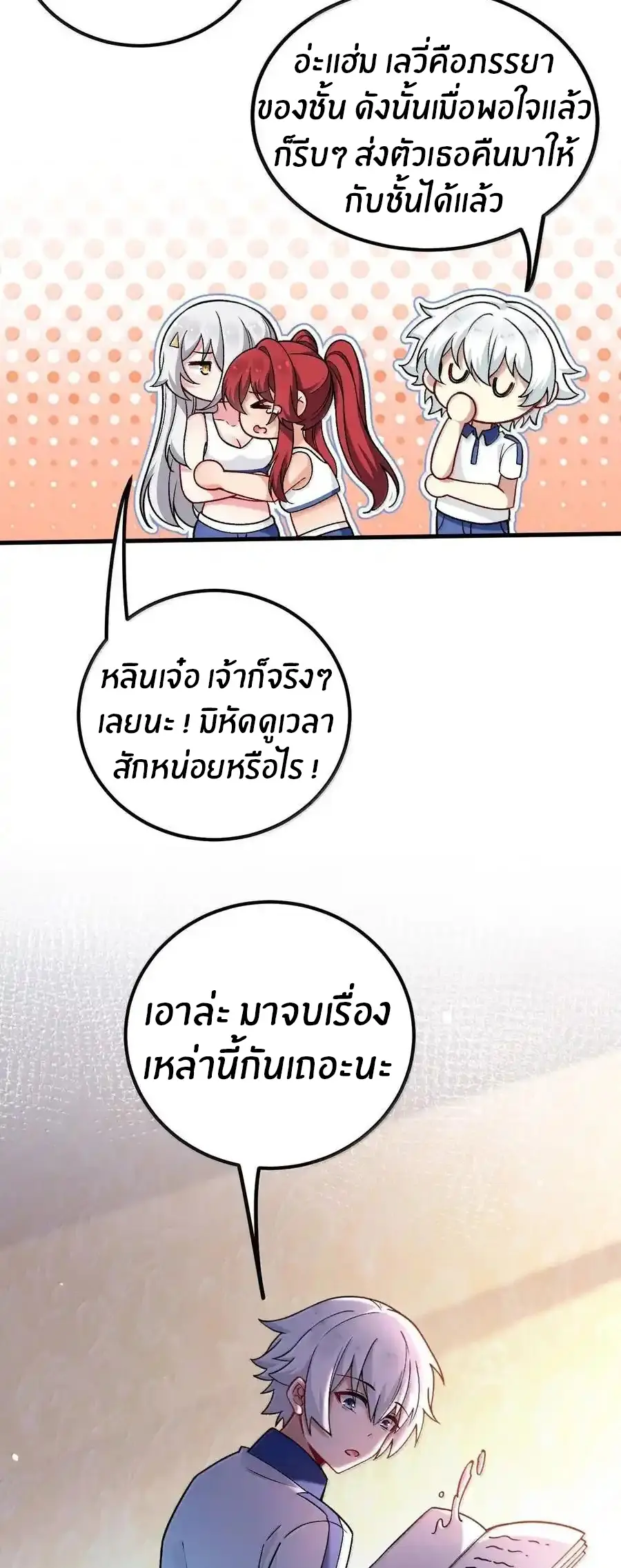 Immortal Me And Eldritch Wife ตอนที่ 71 หน้า 13