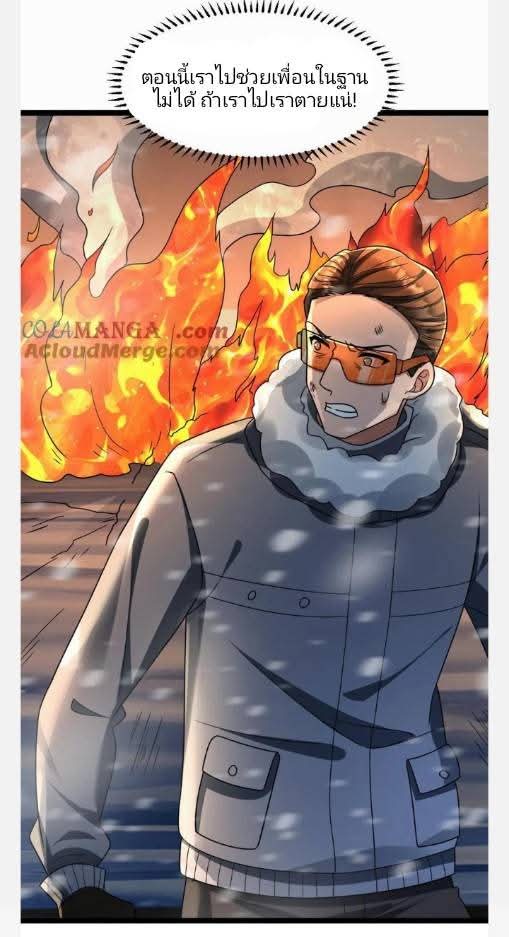 ฉันมีเซฟเฮาว์ในวันโลกาวินาศ ตอนที่ 232 หน้า 7