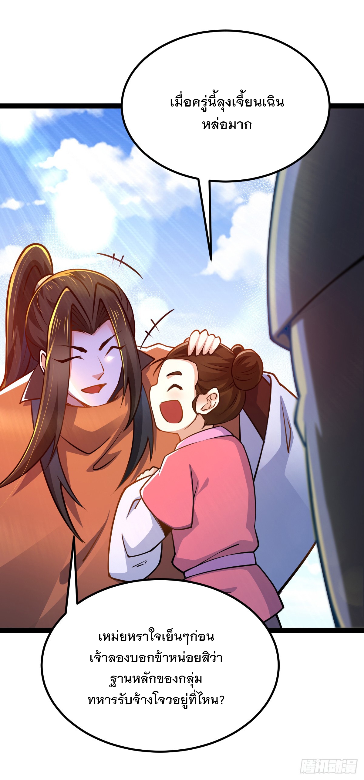 เทพกระบี่มรณะ (ชนจีน) ตอนที่ 85 หน้า 43