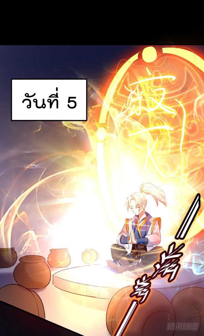 Emperor LingTian จักรพรรดิหลิงเทียน ตอนที่ 5 หน้า 14
