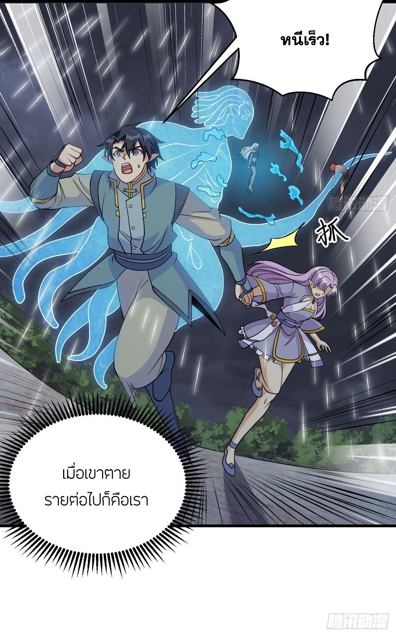 Magician from The Future ตอนที่ 34 หน้า 11