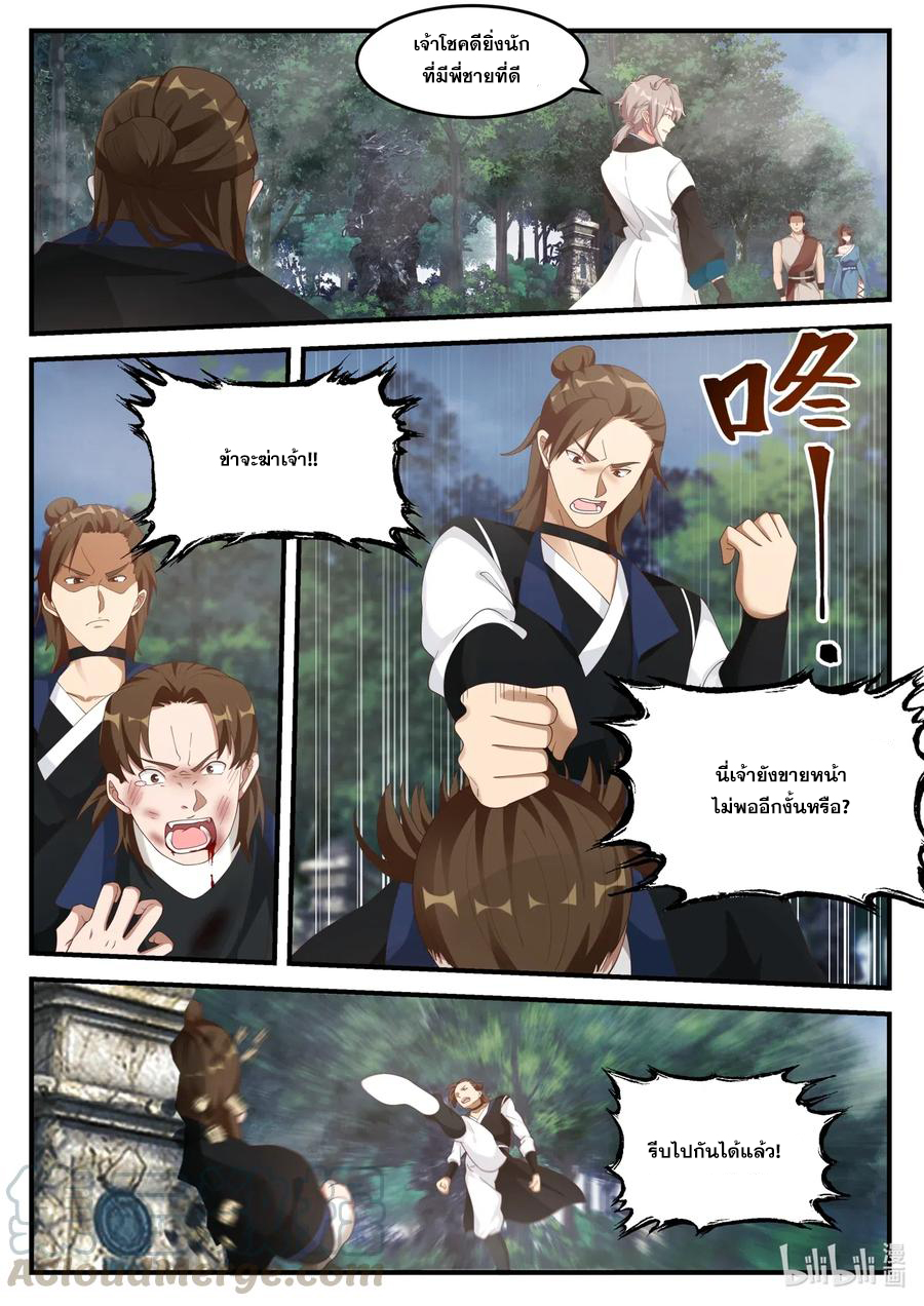 เทพสายฟ้า ราชาสงคราม ตอนที่ 159 หน้า 9