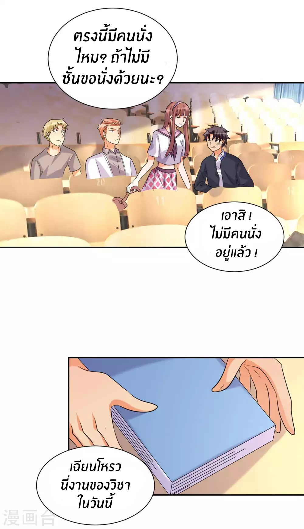 Emperor son in law (ชนต้นจีน) ตอนที่ 42 หน้า 11