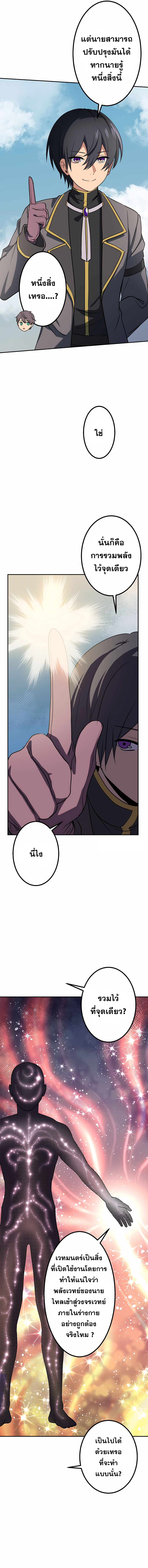 เกิดใหม่เป็นนักเวทย์ที่แข็งแกร่งที่สุดด้วยความรู้ในฐานะผู้เขียนนิยาย ตอนที่ 3 หน้า 3
