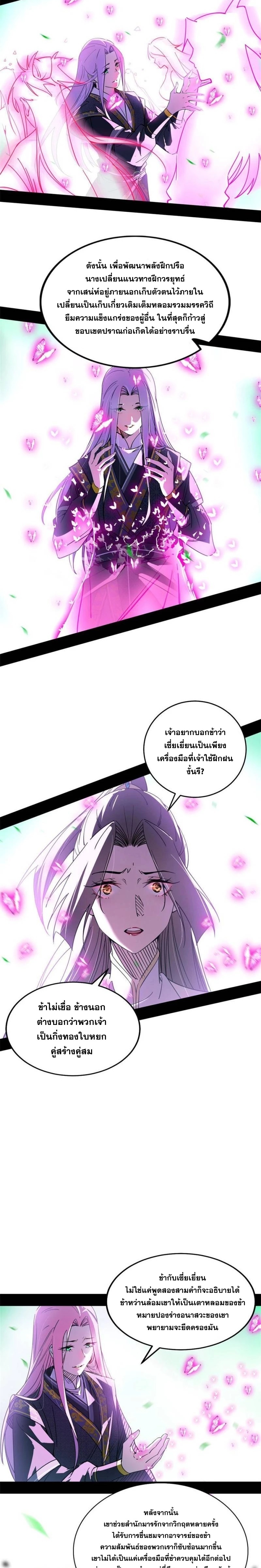 I'm an Evil God ข้าคือจักรพรรดิปีศาจ ตอนที่ 267 หน้า 12