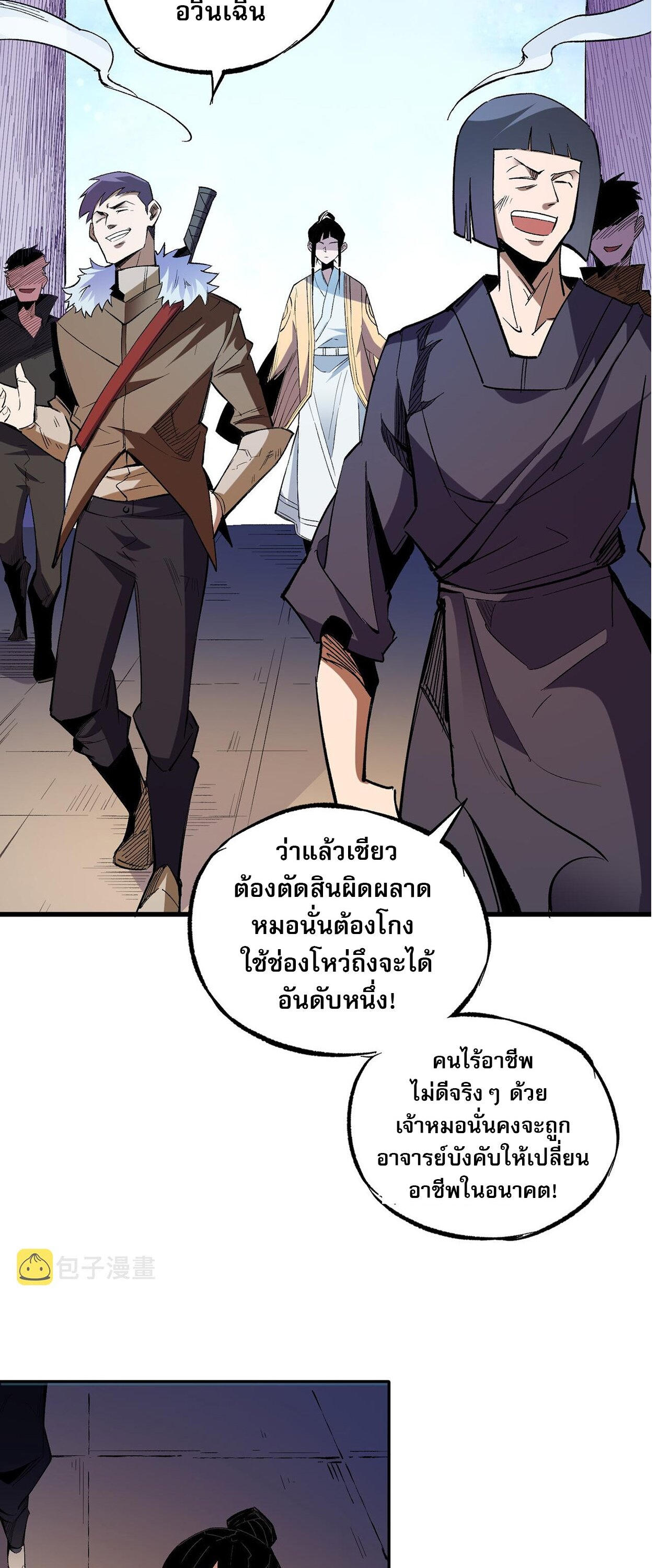 ฉันคือผู้เล่นไร้อาชีพที่สังหารเหล่าเทพ ตอนที่ 15 หน้า 19