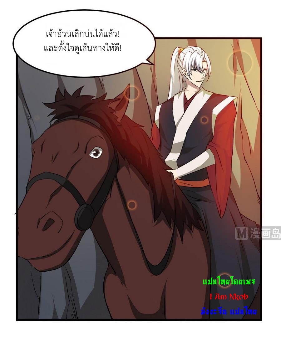 มหาจอมปราชญ์ ปราณเทวะ ตอนที่ 99 หน้า 8