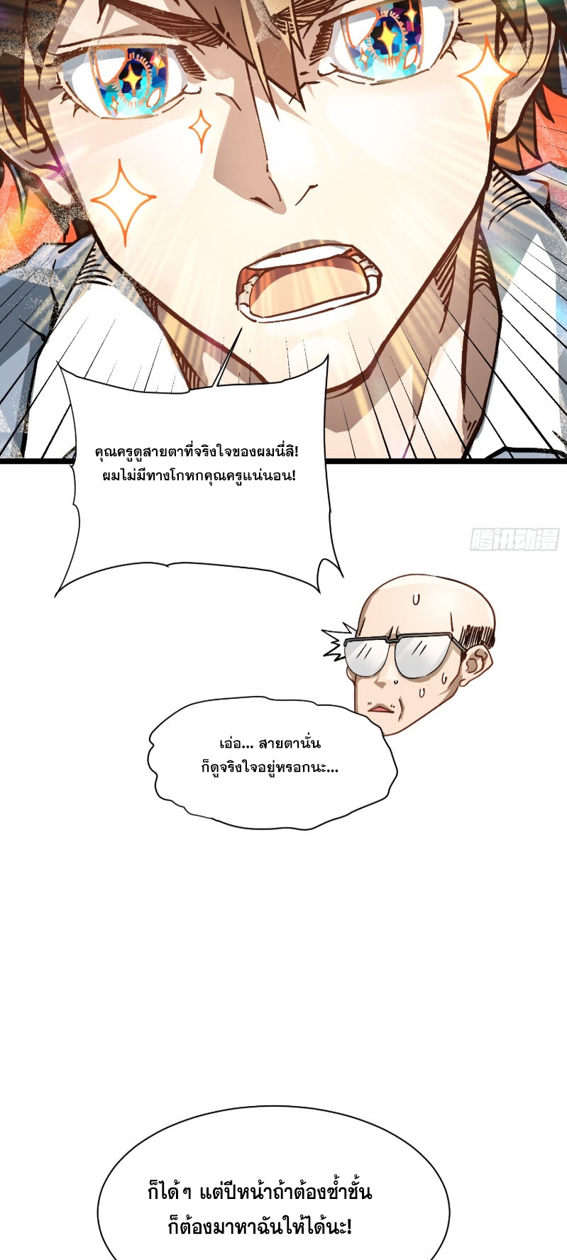 วิวัฒนาการแห่งพลังยุทธ์ขั้นสูง จุดเริ่มต้นจากการตื่นรู้ในฐานะราชาแห่งอสูร! ตอนที่ 2 หน้า 6