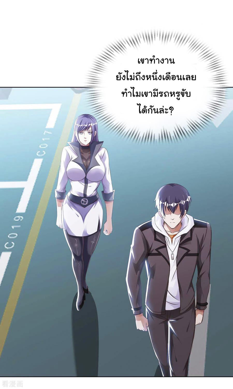 อาจารย์ของผม โคตรจะเทพ (My Master Is A God Of Cultivators) จบ ตอนที่ 16 หน้า 53