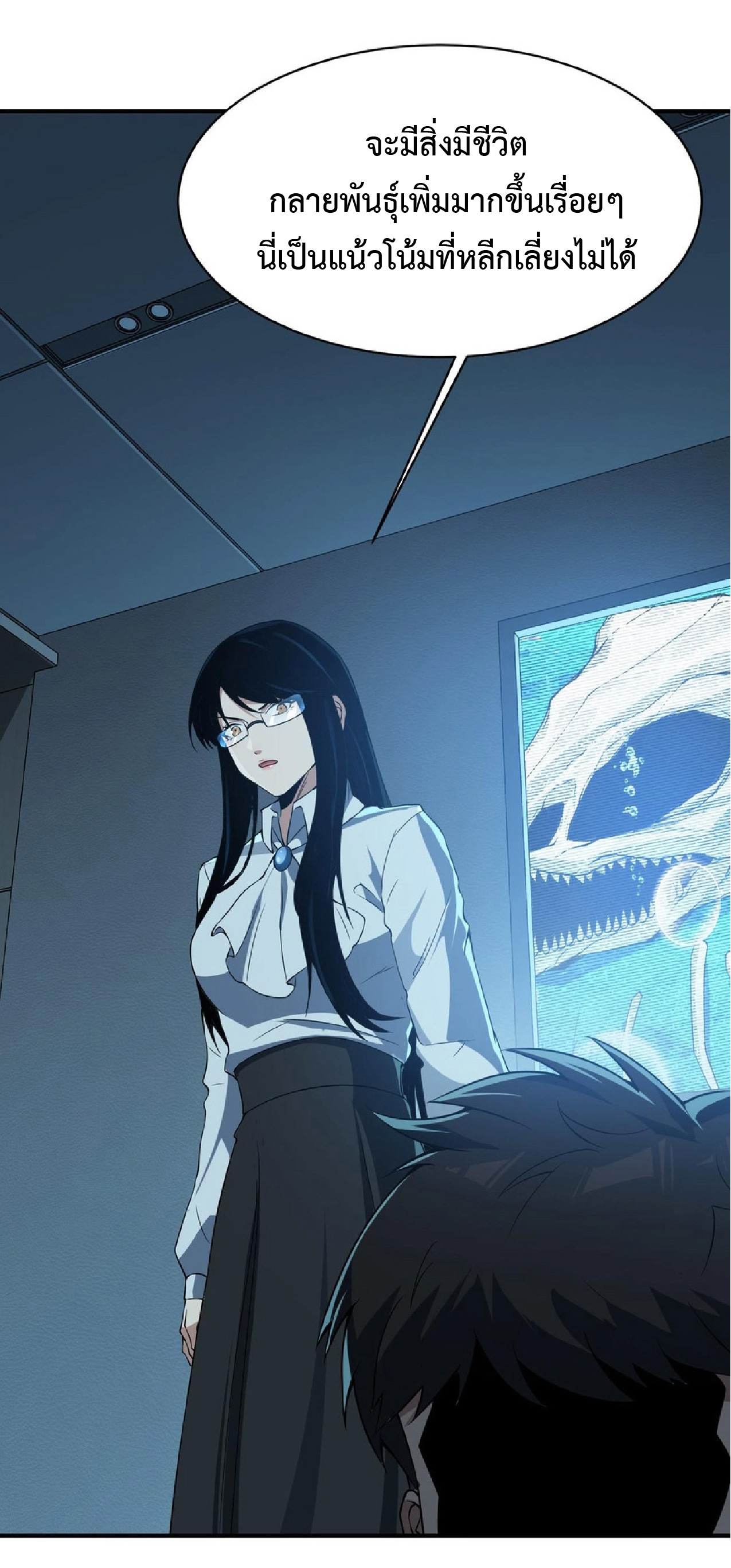 การวิวัฒนาการจากปลาคาร์พสู่มังกร ตอนที่ 11 หน้า 18