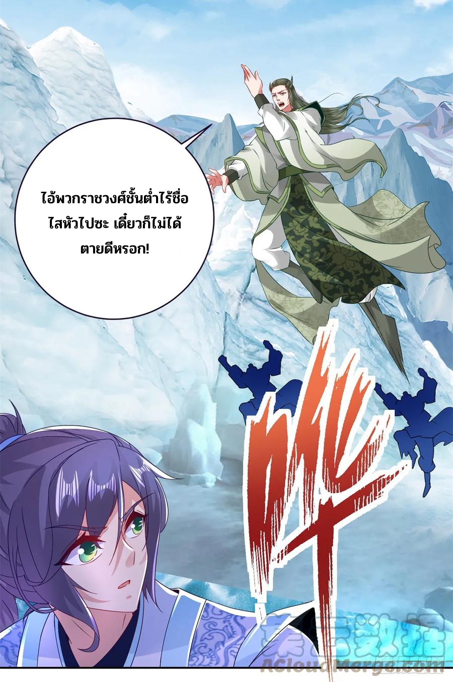 จักรพรรดิวิญญาณศักดิ์สิทธิ์ (ทันจีน) ตอนที่ 273 หน้า 27