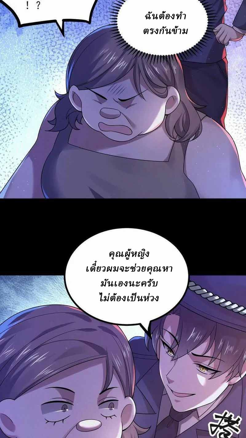 SSS-rank Invincible War God ตอนที่ 22 หน้า 4