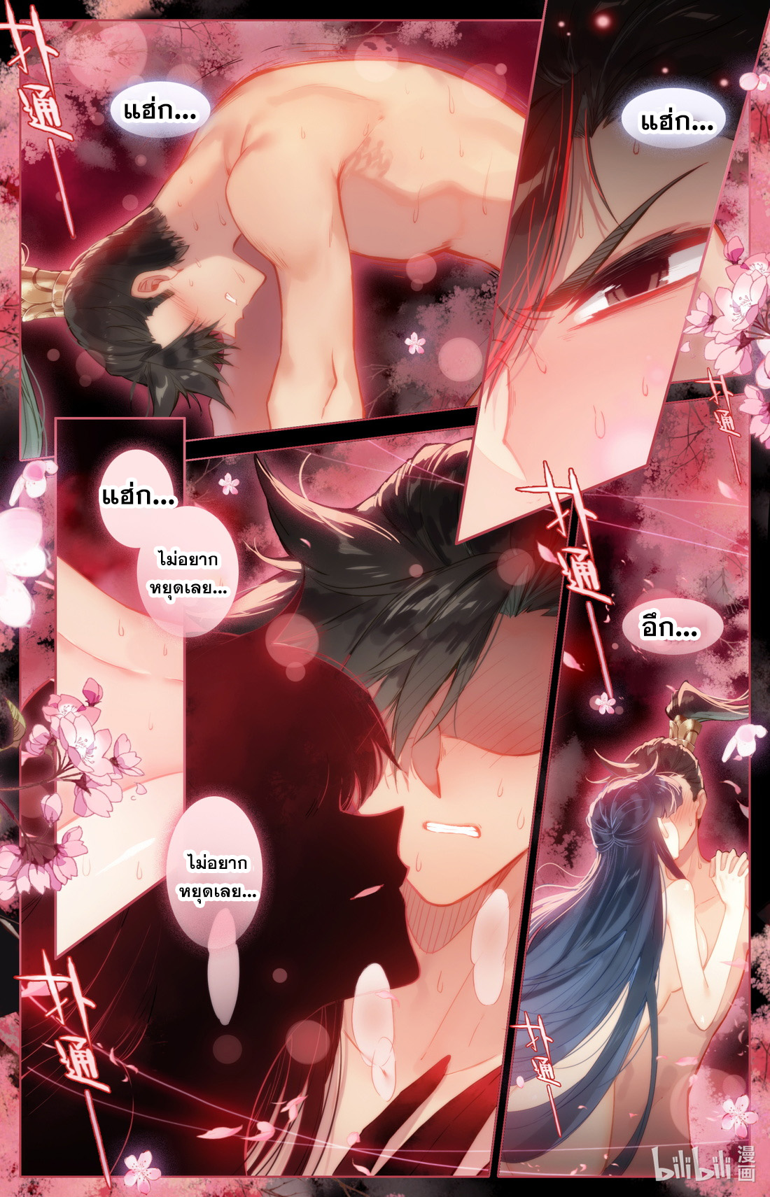 A record of a mortal's journey to immortality(ทันจีน) ตอนที่ 107 หน้า 2