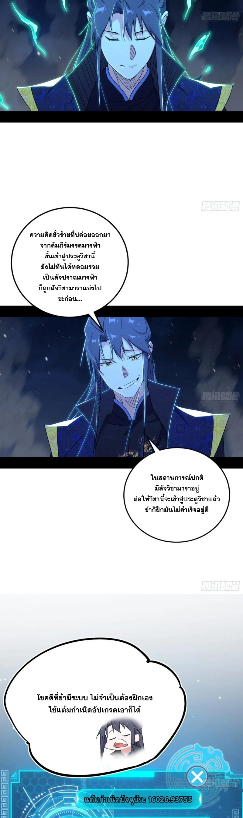 I'm an Evil God ข้าคือจักรพรรดิปีศาจ ตอนที่ 431 หน้า 11