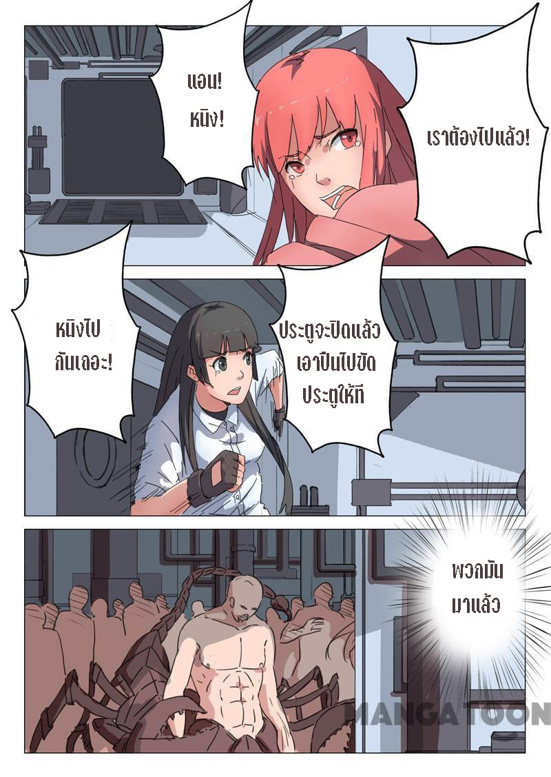 chromosome 47 โครโมโซมที่ 47 ตอนที่ 71 หน้า 8