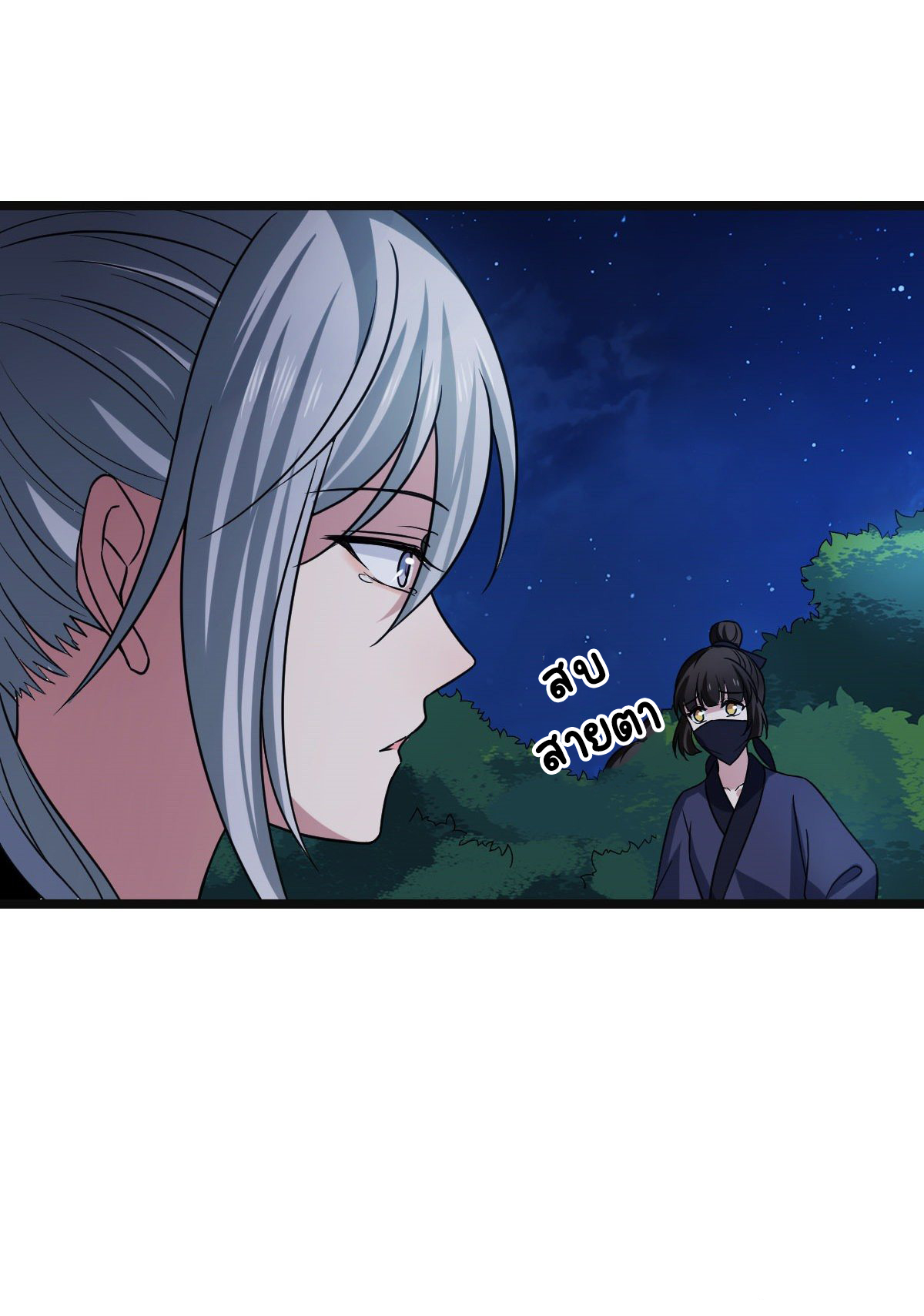 ปิ๊งรักทรราชจอมลวง ตอนที่ 53 หน้า 33